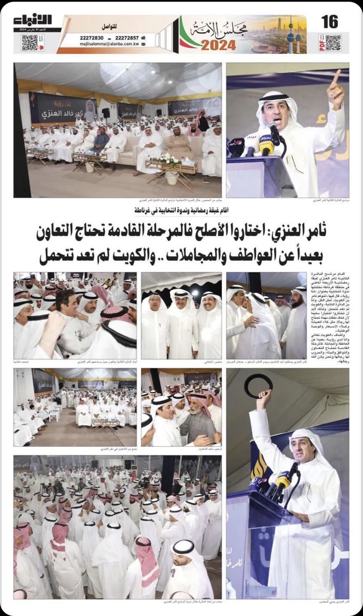 تستاهل الفزعة يابو خالد 
أختاروا الاصلح فالمرحلة القادمة تحتاج التعاون بعيداً عن العواطف والمجاملات
#ثامر_خالد_العنزي 
#الدائره_الثانية 
<a href="/ThamerKhAlenez1/">ثامر خالد العنزي</a>