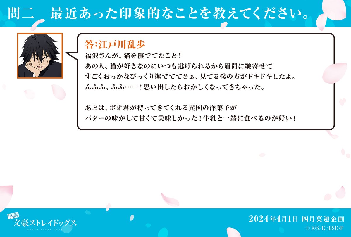 四月莫迦】問二：最近あった印象的なことを教えてください。 ／答