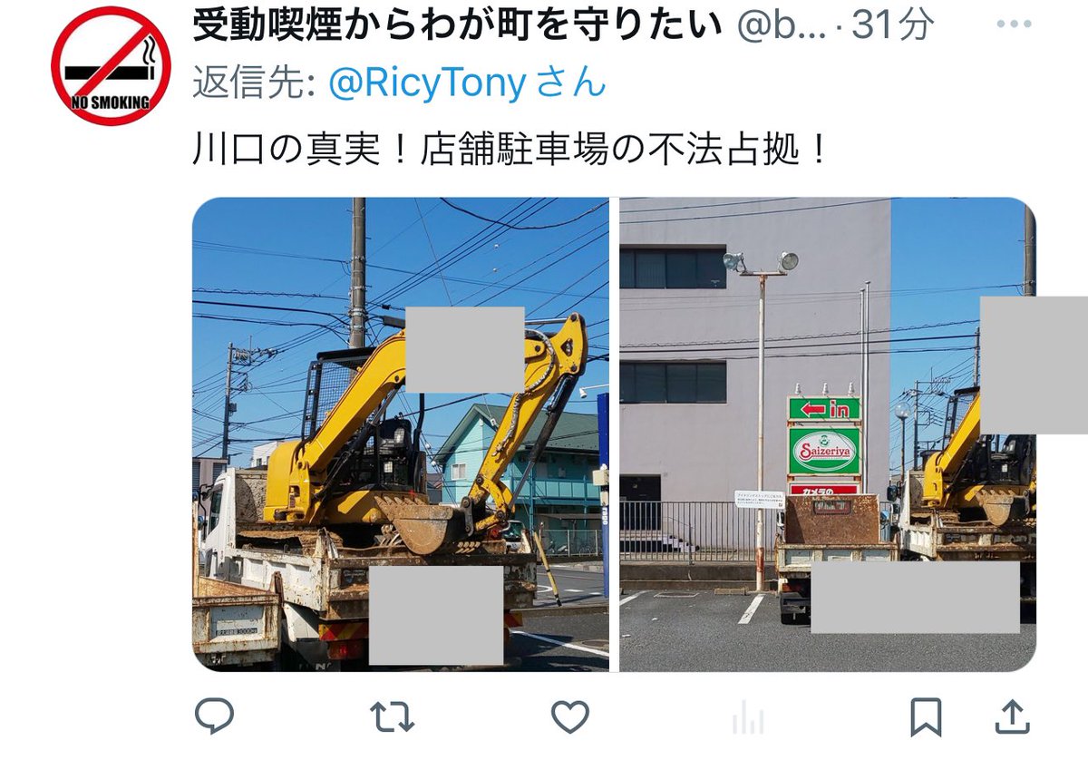RicyTony's tweet photo. 千葉県野田ナンバーの土建屋さん、
サイゼリヤを利用したら、不法占拠と言われてしまう。
更にIS呼ばわり。
※ISは、トルコに拠点を置くトルコ支援のテロ組織ですが、クルド人を攻撃対象とし、日本人の命も奪われています。 https://t.co/9OfJlsaJwb