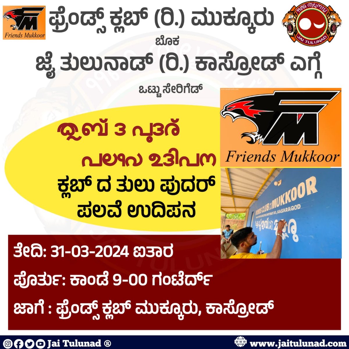 jaitulunadorg's tweet image. #TuluScript #TuluScriptNameBoard