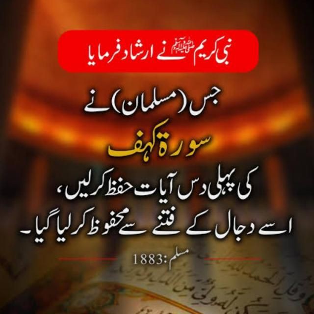 nature_lover74's tweet photo. اس سورت کا ہر واقعہ ہمیں ایک سبق سکھاتا ہے کہ کس طرح ہم نے خود کو دجال سے بچانا ہے۔ 
※ اصحاب کہف کے قصے سے یہ سبق ملا کہ ہم کو اپنے ایمان کی حفاظت کے لئیے کسی نہ کسی کہف میں پناہ لینی ہے تاکہ ہم اپنا ایمان بچا لیں اور دجال سے محفوظ رہیں۔

※ صاحب جنتین کے قصے سے یہ سبق ملا 
کہ اللہ نے جو مال دیا اس کو اپنی طرف منسوب نہ کرے جیسا کہ اس باغ والے نے کیا اور پکڑ میں آ گیا اور اس نعمت سے محروم کر دیا گیا۔ 
※ حضرت آدم علیہ السلام کے واقعے سے یہ سبق ملا کہ یہ دنیا ہمارے لیئےدار اقامت ہے ہمارا اصلی وطن جنت ہے دنیا میں رہ کر دنیا کو اپنا اصلی وطن سمجھ لینا اور ساری محنتیں اور ساری امیدیں دنیا پر لگا دینا بےوقوفی کی بات ہے۔ شیطان بدبخت نے ہمیں چھوٹی قسمیں کھا کھا کر اصلی وطن سے نکالا تھا اب یہاں بھی یہ ہمارا دشمن ہے اور ہم سے گناہ کرواتا ہے تاکہ دوبارہ جنت میں جانے کے قابل نہ رہیں۔ اللہ شر سے بچائے اور ہمارے اصلی گھر جنت میں پہنچا دے۔ آمین
※ موسٰی علیہ السلام کے واقعے سے یہ سبق ملتا ہے کہ ہم دنیا میں جتنا بھی علم حاصل کر لیں ،دنیا میں کوئی نا کوئی ہم سے بھی بڑھ کر جاننے والا ہوگا۔ 
انسان کبھی بھی اشیاء کی حقیقت کا احاطہ نہیں کر سکتا۔ 
جب ہم یہ سمجھیں گے کہ ہم سب کچھ جانتے ہیں تو پھر ہم دجال فتنے میں پھنس جائیں گے اس لیے اللہ نے موسی علیہ السلام کا واقعہ بیان کر دیا تاکہ ہم لوگ یہ نہ سمجھیں کہ ہمیں سب پتا ہے بلکہ یہ کہیں کہ اللہ ہی حقیقت حال کو جانتے ہیں۔ 
علم اوربھی اس سے کہیں زیادہ ہے جو ہمارے پاس نہیں ہے، اسی لیئے سورہ کہف انسان کو دجال کے فتنے سے محفوظ رکھتی ہے اور اس کی ذہن سازی کرتی ہے اور ایسا ذہن بناتی ہے کہ بندہ کا ذہن محفوظ ہو جاتا ہے۔ 
※ حضرت ذوالقرنین کے واقعے سےسبق ملا
حضرت ذوالقرنین جہاں گئے وہ ان کے کوئی دوست رشتے دار نہیں تھے یا کوئی جاننے والے نہیں تھے کیوں کہ وہ تو ان کی زبان تک نہیں جانتے تھے لیکن پھر بھی انہوں نے ان لوگوں کی مدد کی کیوں کہ وہ اللہ کی رضا کے لیئے اللہ کے بندوں کو نفع پہنچاتے تھے۔ ان سے کوئی پیسہ وغیرہ نہیں مانگتے تھے بلکہ جب انہوں نے کہا کہ ہم آپ کو اس کے لیئے پیسے دیں گے تو انہوں نے انکار کر دیا۔ دوسرا یہ کہ وہ اللہ کی زمین پراللہ کا قانون نافذ کرتے تھے۔ جب ان کو اختیار دیا گیا کہ آپ اس قوم کے ساتھ جو سلوک چاہیں کریں مطلب چاہیں تو سزا دیں یا اچھا سلوک کریں تو انہوں نے اس قوم کو اللہ کی طرف بلایا تھا اور اپنے اختیار/ طاقت کو اللہ کے قانون کے نفاذ میں استعمال کیا۔

※ سورہ کہف میں پہلے پانچ واقعات بیان کر کے بندے کے ذہن سازی کی گئی اور اب آخری آیات میں اس ساری سورت کا نچوڑ بیان کی جا رہا ہے جو کہ تین باتیں ہیں :۔
1-جو لوگ دنیا ہی کو بنانے میں لگے رہتے ہیں درحقیقت وہی لوگ خسارہ پانے والے ہیں۔ ہر وقت دنیا اور اس کی لذات کو پانے کی فکر میں رہنا ہے دجالی فتنہ ہےلہذا فقط دنیا ہی کی فکر میں نا رہیں بلکہ آخرت کی بھی سوچیں۔

2-اس کے بعد اللہ نے اپنی صفات کو بیان فرمایا کہ اگر تم اپنے رب کی تعریفوں کو بیان کرو اور سمندر سیاہی بن جائیں اور دوسرا سمندر بھی اس میں ڈال دیا جائے تو تم پھر بھی اپنے رب کی تعریف بیان نہ کرسکو گے۔

3- آخر میں بتایا کہ جو اپنے رب کا دیدار کرنا چاہے، جو کہ سب سے بڑی اور سب سے بڑھ کر نعمت ہے، اس کا کیا طریقہ بتایا کہ وہ شخص جو کام کرے صرف اللہ کریم اور نبی کریم ﷺ کی خوشی کے لئے کرےاور جو ایسا کرے گا اللہ اس کو اپنا دیدار عطا کریں گے۔ 
اللہ ہمیں بھی اپنا دیدار عطا فرمائے۔الھم آمین

سر طور ہو سر حشر ہو ہمیں انتظار قبول ہے،
وہ کبھی ملیں، کہیں ملیں، وہ کبھی سہی وہ کہیں سہی

Copied

#نمود_عشق
#پری