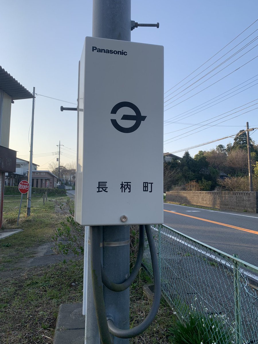 a320_ana's tweet photo. 千葉県長生郡長柄町 6:00 旧音源『グリーンスリーブス』撮影しました😊
#防災行政無線チャイム #千葉県長生郡長柄町 #長柄町 #旧音源 #グリーンスリーブス #時報 #リソルの森 #市津湖 #長柄ダム #圏央道 #ロングウッドステーション https://t.co/rWO7g5In51