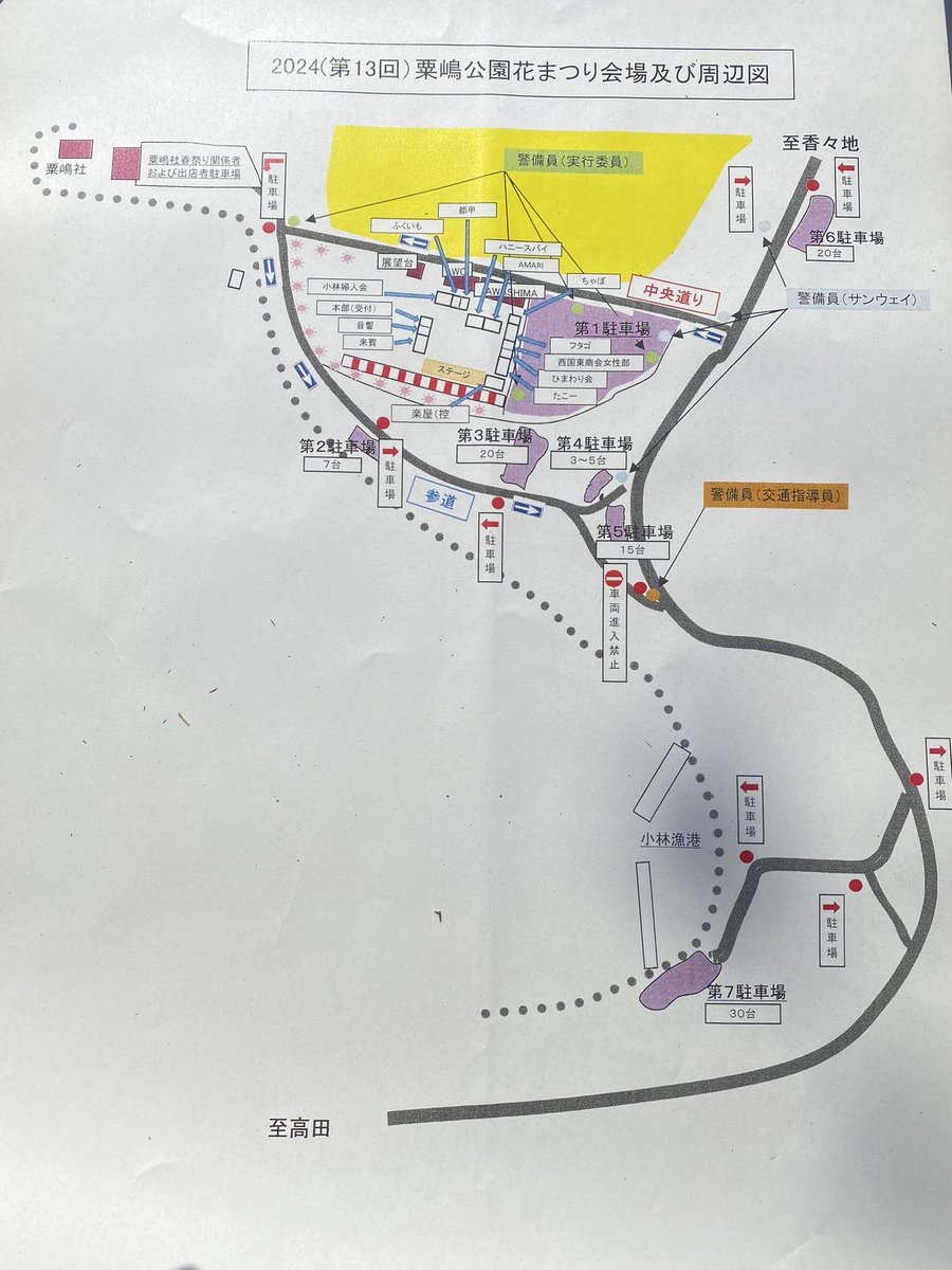 king_gulf's tweet photo. 4月7日（日曜日）　2024年粟嶋公園花まつり　#桜　#花見 https://t.co/RWqvjcUJQ1