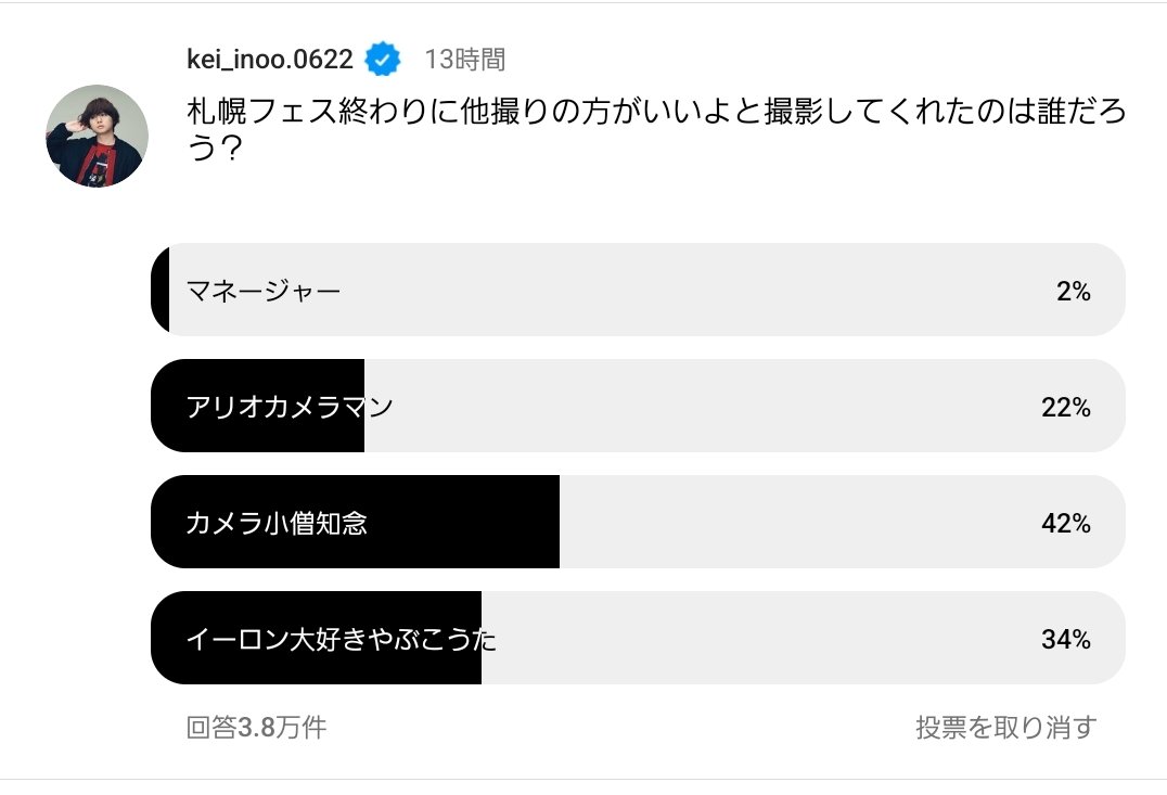 コメ欄で投票できんの初めって知った🤣