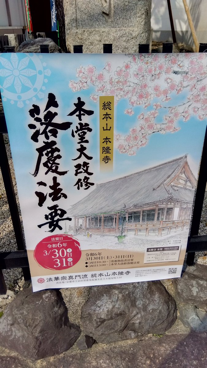 usako178's tweet photo. 地下鉄今出川駅から歩いて本隆寺さんに到着しました〜
昨日、今日と本堂の落慶法要です
とりあえず目的の御首題は頂きました
本堂が正面に見える山門も普段は閉まっていますが、本日は特別に開けているそうです
桜もちらほら咲いててお天気も良く絶好の日和ですね～(⁠*⁠´⁠ω⁠｀⁠*⁠) https://t.co/kb4hSXlrRz