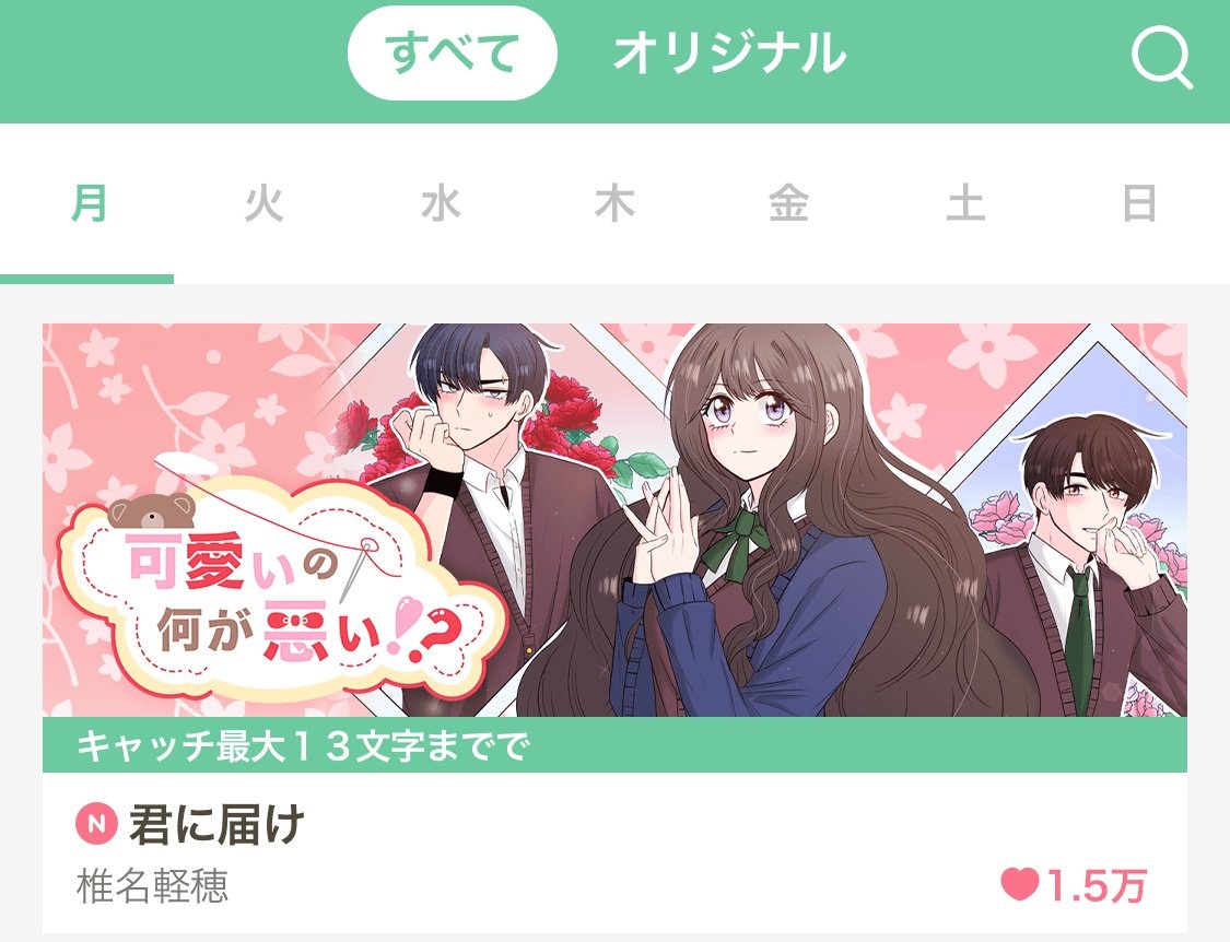 안녕하세요 ~! 오늘 한국에도착하니 차기작이 런칭되었네요 
マンガMee - 可愛いの何が悪い!?(귀여운게 뭐가 나빠?) 에서 오픈했습니다

감사합니다🥰