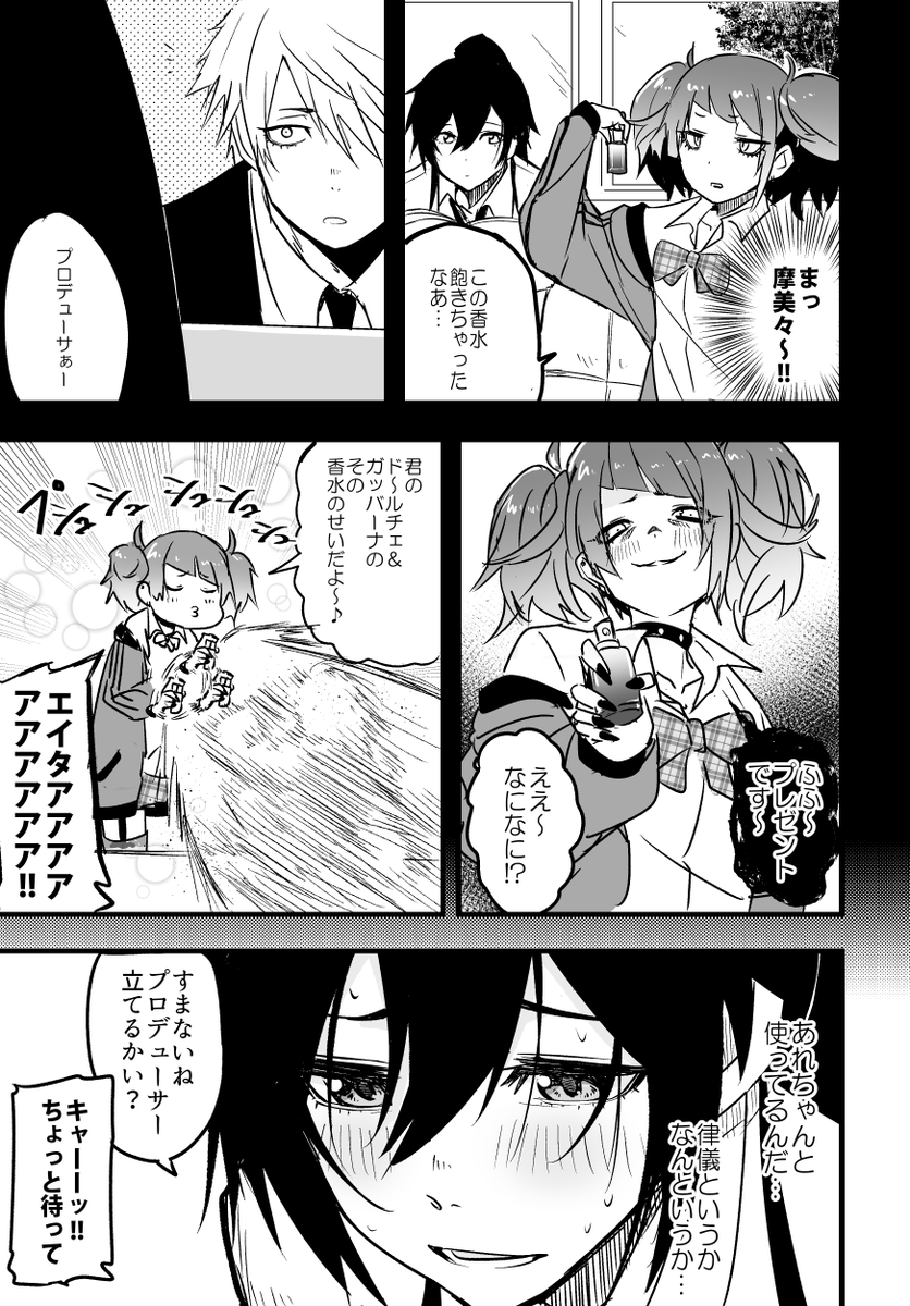 咲耶さん、プロデューサーともめる(1/6) 