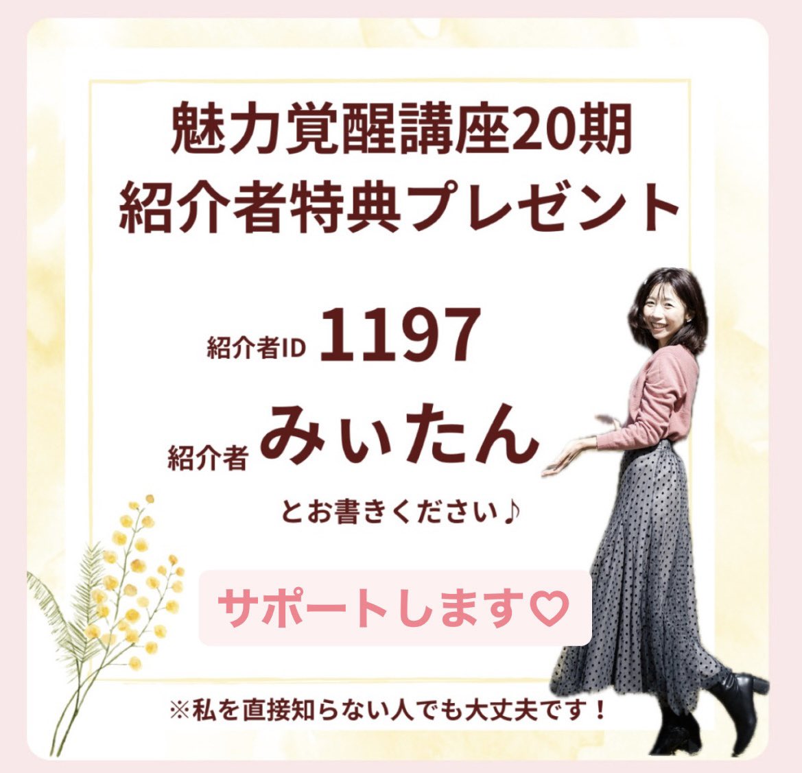 魅力覚醒講座
