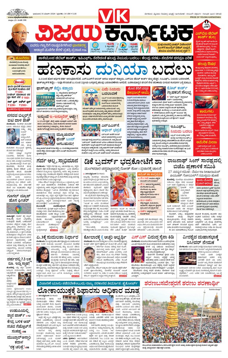 🌿🍀🌿🍀🌿🌿🌿🍀 #ವಿಜಯಕರ್ನಾಟಕ #ಮುಖಪುಟ #31_03_2024 #ಭಾನುವಾರ #Vijaykarnataka @Sudarshanvk2 @RajeevaVK #ಜನಮತಹಬ್ಬ2024