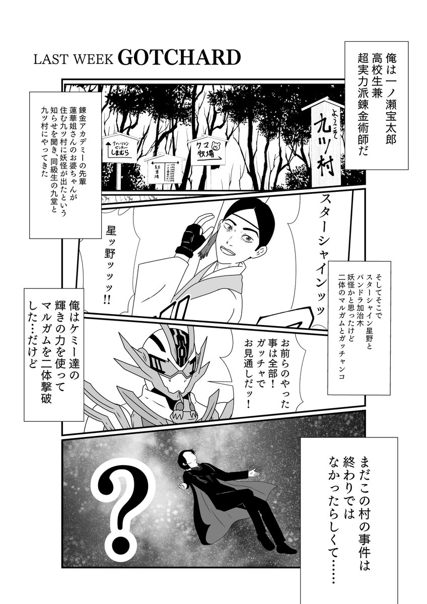 前回のざっくりしたあらすじから
今週は始まろうと思います 