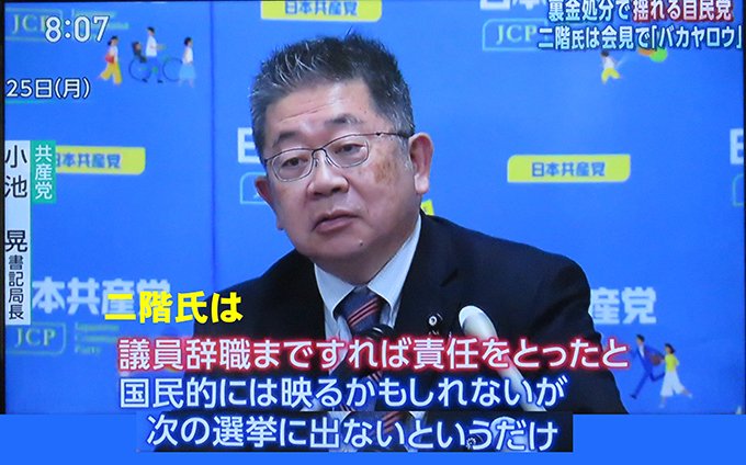 みんな勘違いしてないか 　二階氏は議員辞職したのではない 　　次の選挙まで普通の議員のまま 　　この間、説明責任一切果たさず 　　処分なし何ておかしいだろ😡😡