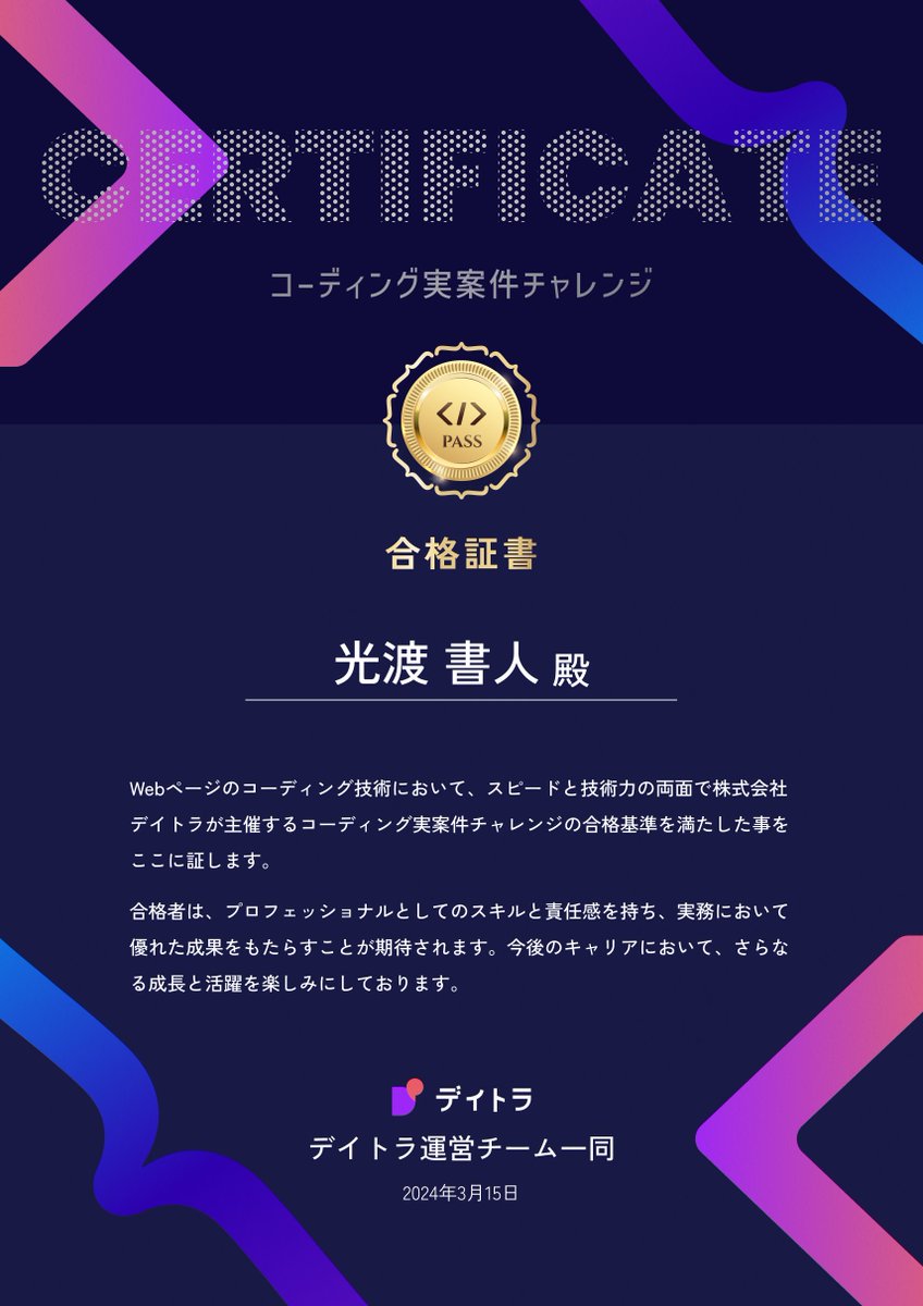 showheyohtaki's tweet image. #デイトラ Web制作コース
第1回 #実案件チャレンジ 結果発表🎊✨
今回は総勢40名の方が参加され、最終的に合格したのは以下の5名の方々でした🎉
👑文句なしの合格:2名
@chimu_dailytry
@Hirakkorder
見た目も仕様もほぼ完璧!!
🥇合格:3名
@takemyon8118
@matty_code
@aimaru0508…