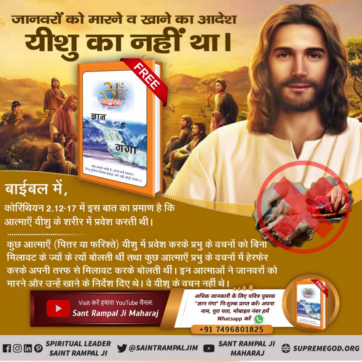 sandhy_a26's tweet photo. #Facts_About_EasterSunday

Kabir Is God
अपनी जीभ के स्वाद और अपना पेट भरने के लिए किसी के गले पर छुरी मत चलाइये।
जानवरों को मारने व खाने का आदेश परमेश्वर का नहीं है और न ही यीशु जी ने कभी आदेश दिया। https://t.co/vr2qw1jkUo