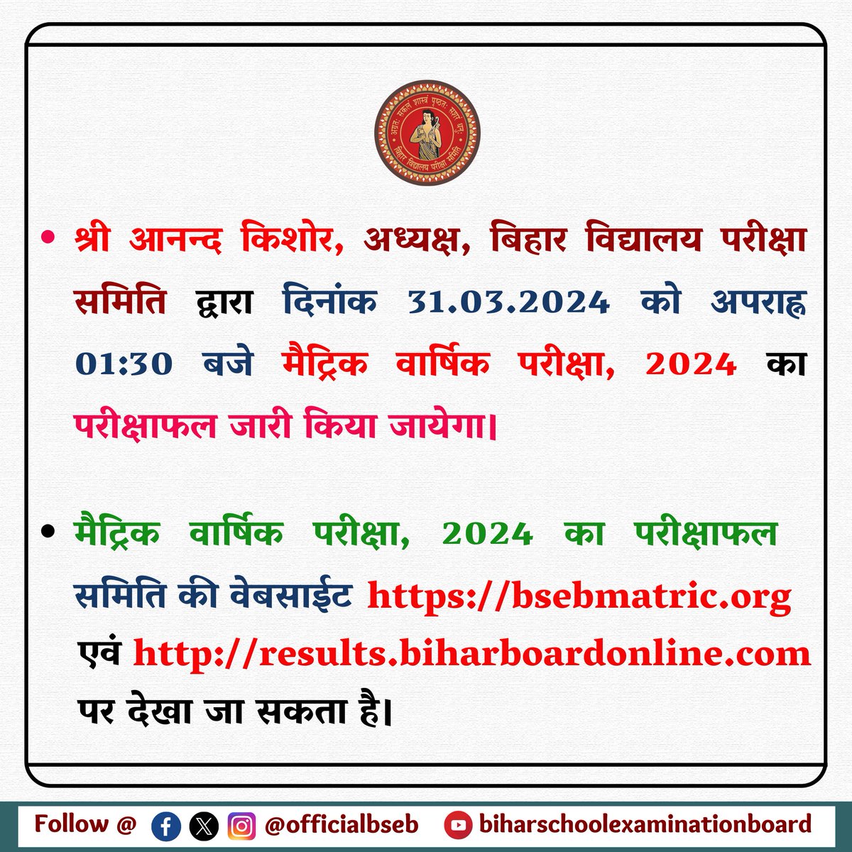 Bihar Board tweet media