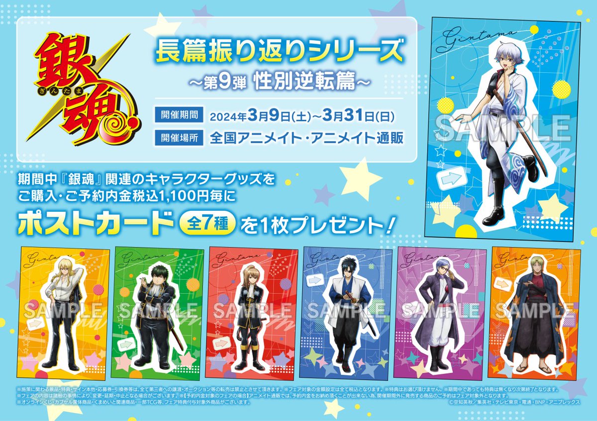 📢本日終了📢／ 【銀魂 長篇振り返りシリーズ～第9弾 性別逆転篇