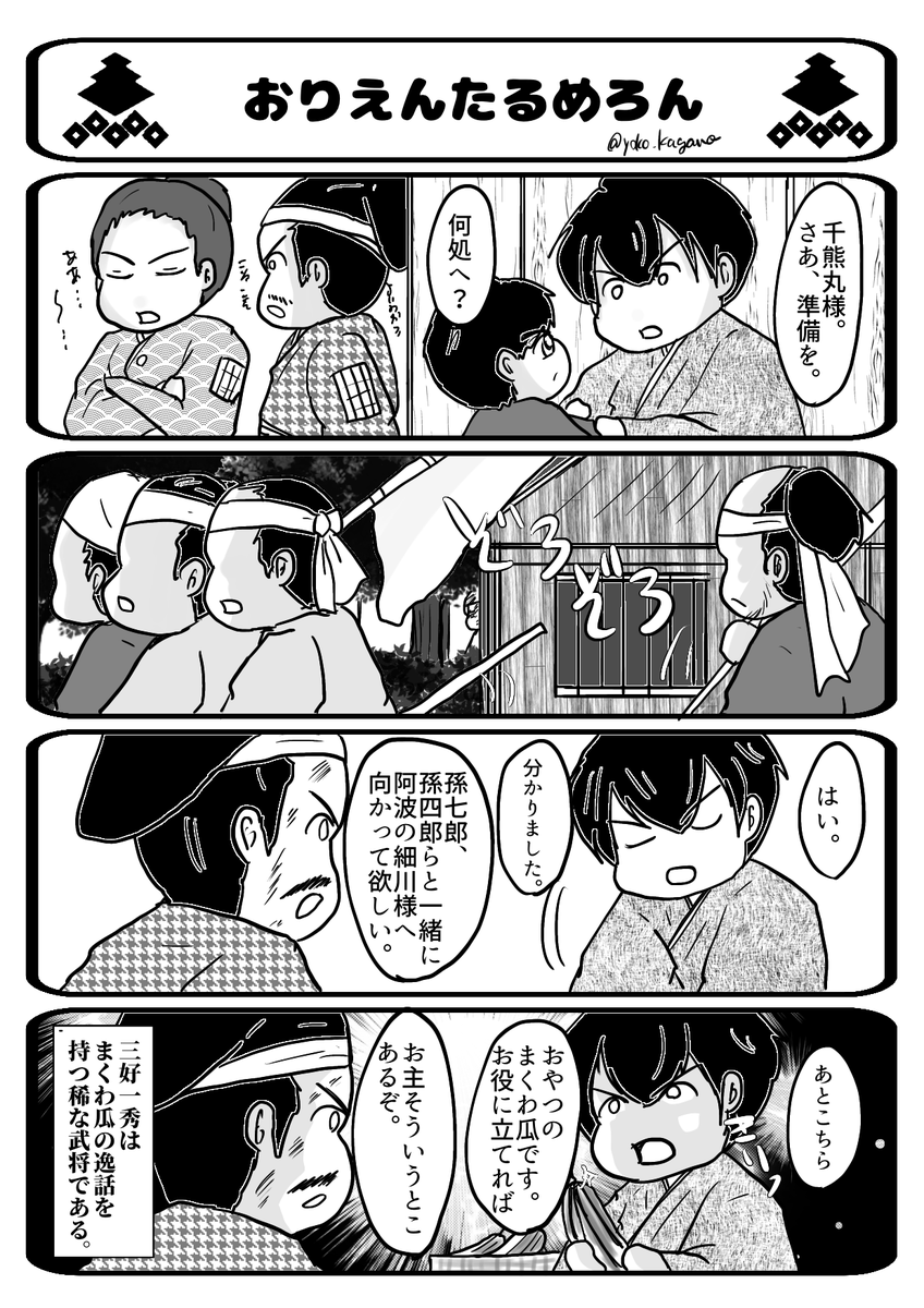 三好家を世の中に広めるために頑張って書いた漫画その93 三好一秀さん