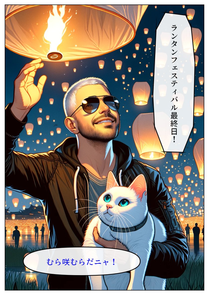 80iIx9Oa38JPBkm's tweet image. おはようございます！
「今日の一枚」です！

#ランタンフェスティバル
#むら咲むら