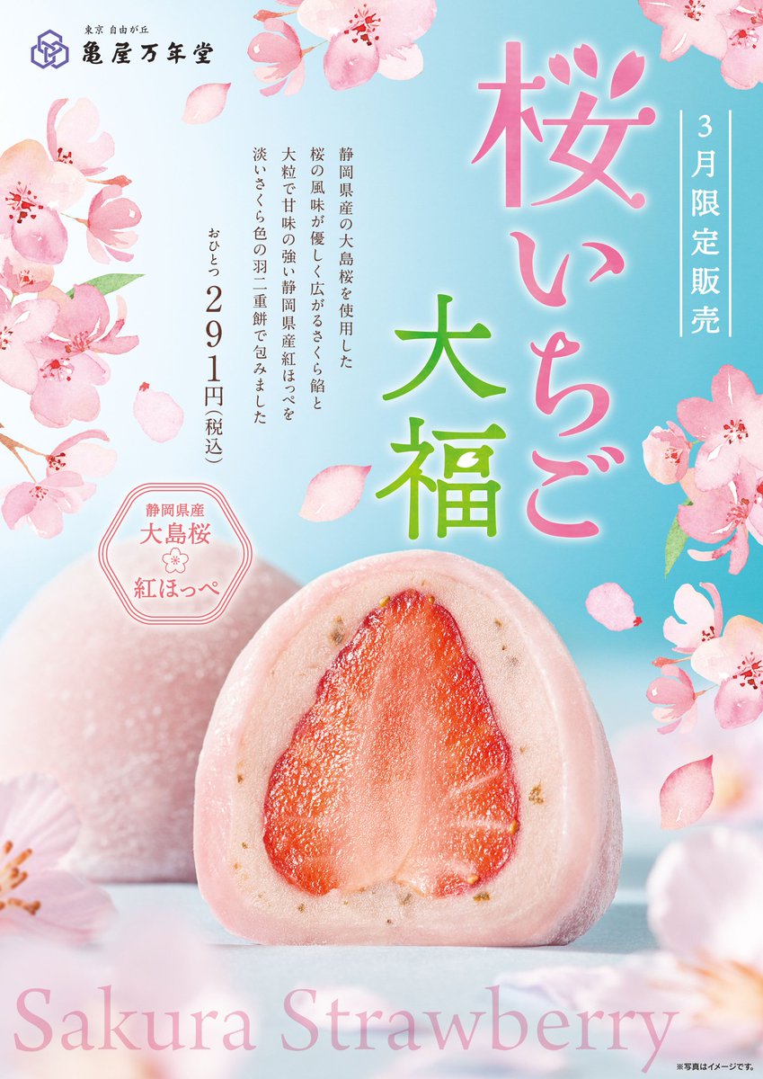 3月最終日、#桜いちご大福 は本日最終日です🌸🍓✨ 皆さまお買い忘れございませんかー？