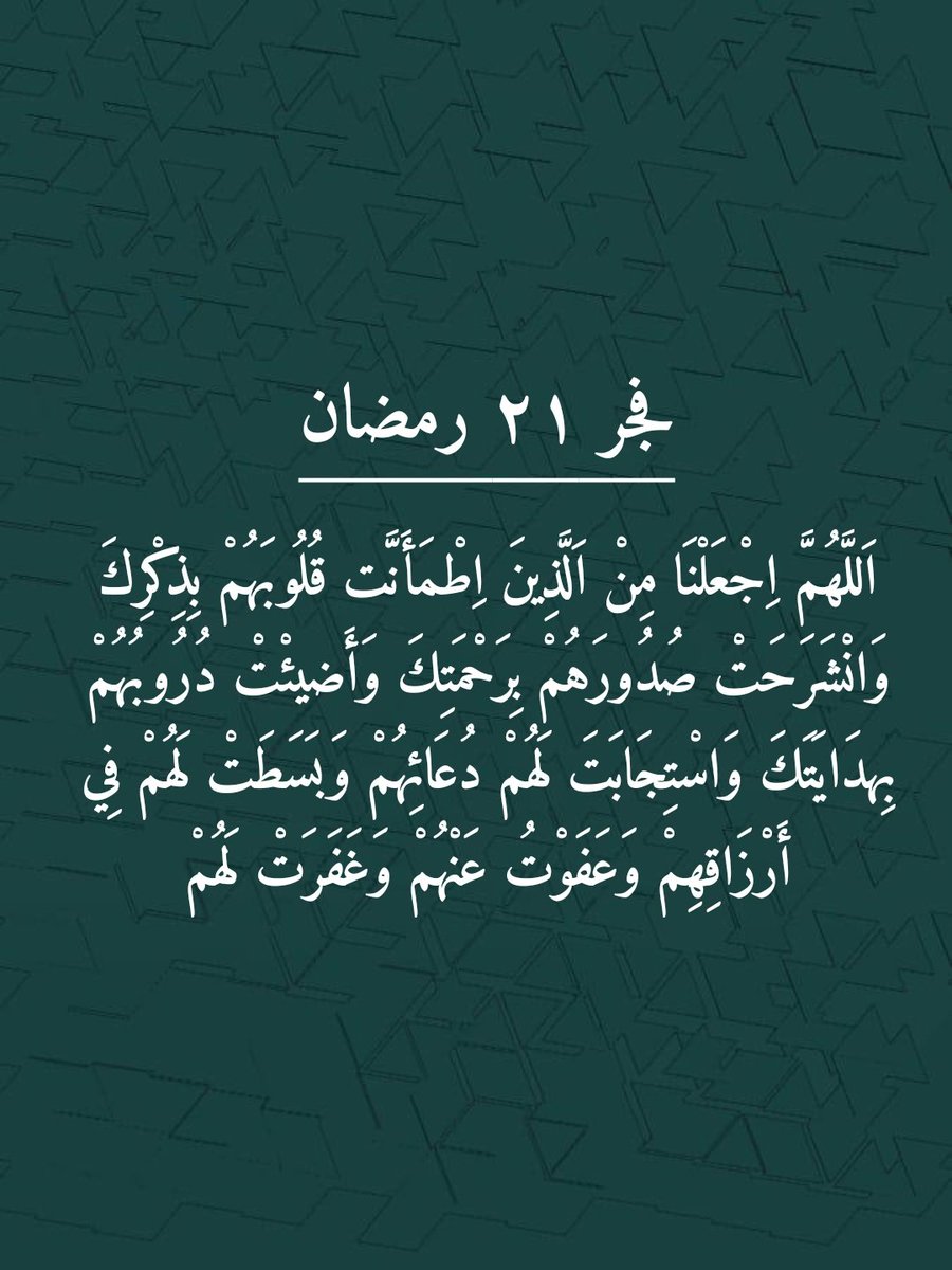 فجر ٢١ رمضان