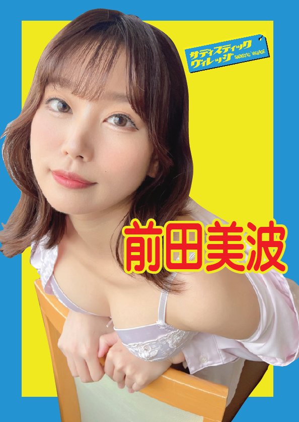 買取りまっくす岡山南店のカリソマですよん(･ω<)
4月7日♪前田美波chan☆イベントー！！
本日より発券開始しますよん(≧∇≦)b
#岡山を元気に　
#買取りまっくす　
@maeda_minami_ https://t.co/bYXtr3ZJ8h