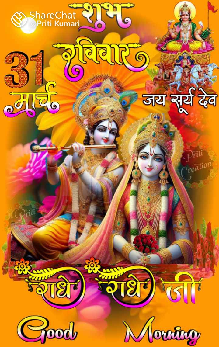 शुभ प्रभात वंदन 🌺 ॐ सूर्य देवाय नमः 🌺 जय श्री राधे कृष्ण 🌺 🌺🌺🌺🌺🌺🙏🙏🌺🌺🌺🌺🌺