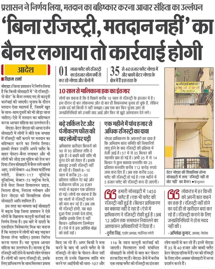 gc11aoa (@rwsgc11) on Twitter photo कहना कितना आसान है कि banners of ‘NO REGISTRY NO VOTE‘ to be put down . But did administration <a href="/dmgbnagar/">DM G.B. Nagar/NOIDA</a> <a href="/CP_Noida/">CP Noida</a> <a href="/CeoNoida/">CEO, NOIDA Authority</a> realise the plight of those homebuyers who can’t even call the place they pay hard earned money , pay hefty Emi or perhaps even reside for 7years home 🥲 कहना कितना आसान है कि banners of ‘NO REGISTRY NO VOTE‘ to be put down . But did administration <a href="/dmgbnagar/">DM G.B. Nagar/NOIDA</a> <a href="/CP_Noida/">CP Noida</a> <a href="/CeoNoida/">CEO, NOIDA Authority</a> realise the plight of those homebuyers who can’t even call the place they pay hard earned money , pay hefty Emi or perhaps even reside for 7years home 🥲