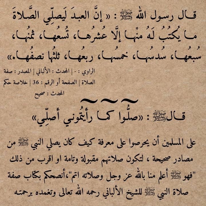 RAWAG_AN's tweet photo. احرصوا على اداء الصلاة على الطريقة التي توافق طريقة نبينا محمد عليه افضل السلام واتم التسليم. https://t.co/MxublN1kTU