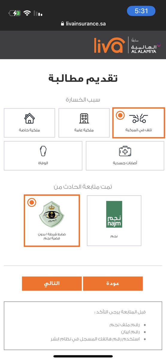 waad_shm's tweet photo. @liva_saudi اقدم مطالبةعن طريق الموقع اختار التقرير من المرور يحولني لنجم مافهمت بعد م ادخل نجم وش يصير ؟ ممكن الطريقة الصحيحة !!! https://t.co/BetJbDwEwi