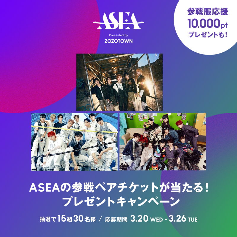 zozojp's tweet photo. ＼15組30名様に当たる！／
#ASEA2024 のペアチケットが当たるキャンペーン🙌✨

～ #参戦服 ♡応援 ZOZOポイント付き！～

▼応募方法(3/26〆)
1⃣@zozojpをフォロー
2⃣この投稿を「#ゾゾがASEA2024やるってよ」をつけて引用リポスト

https://t.co/gbVyzXOORA

 #プレキャン