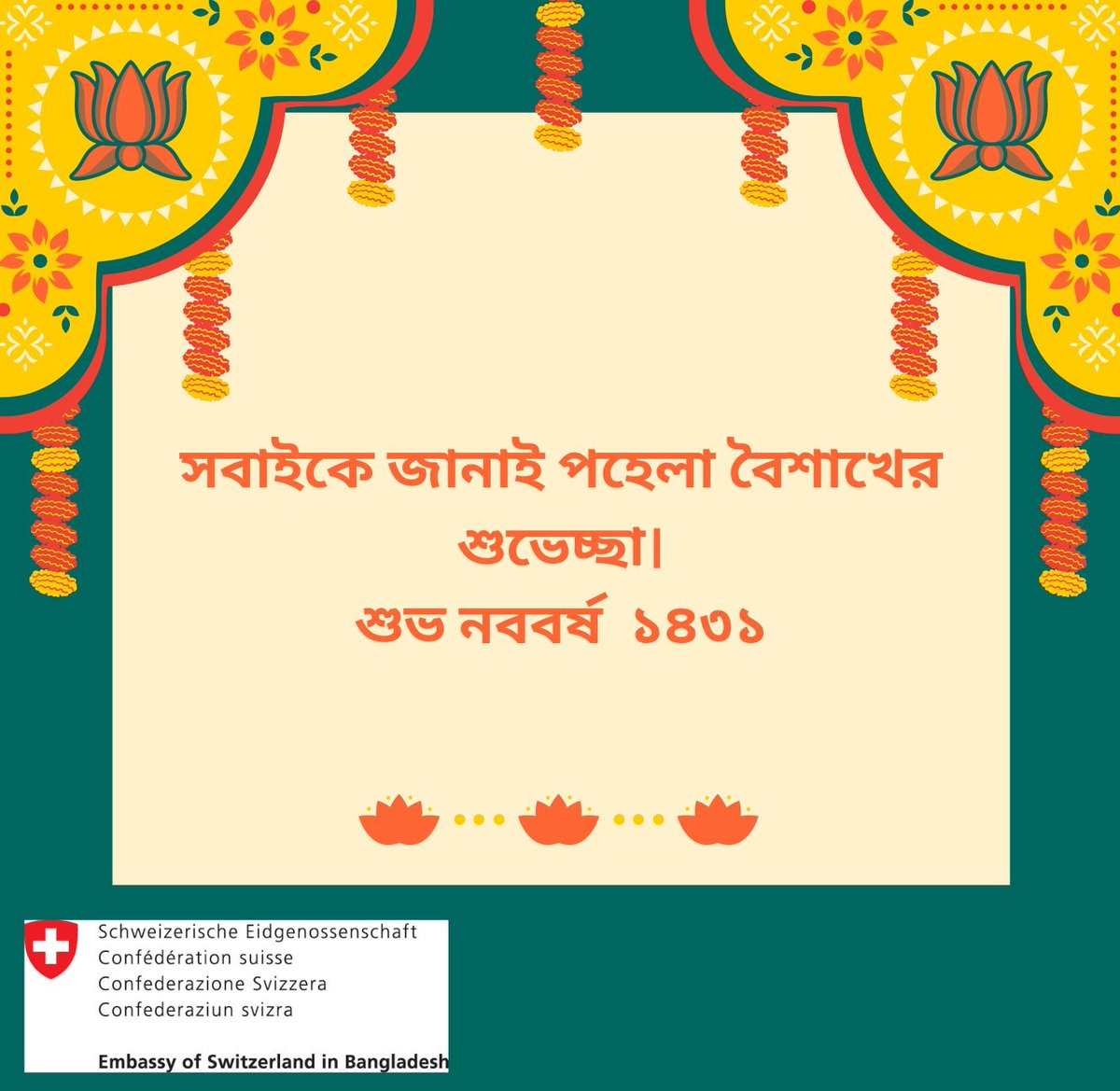 Happy Bangla New Year 1431! 🇧🇩🎉🇨🇭
The Embassy of Switzerland in Bangladesh wishes you a joyful Pohela Boishak celebration with your family and friends!
#SwissinBD #PohelaBoishak