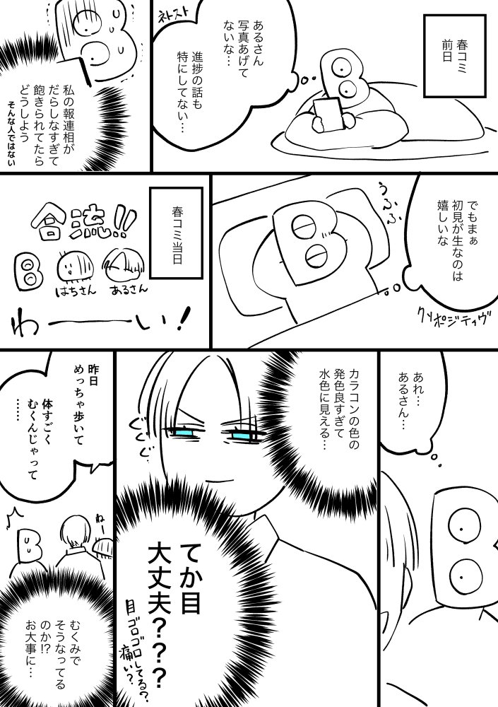 春コミで売り子たちにしてやられたレポ漫画(1/2) 