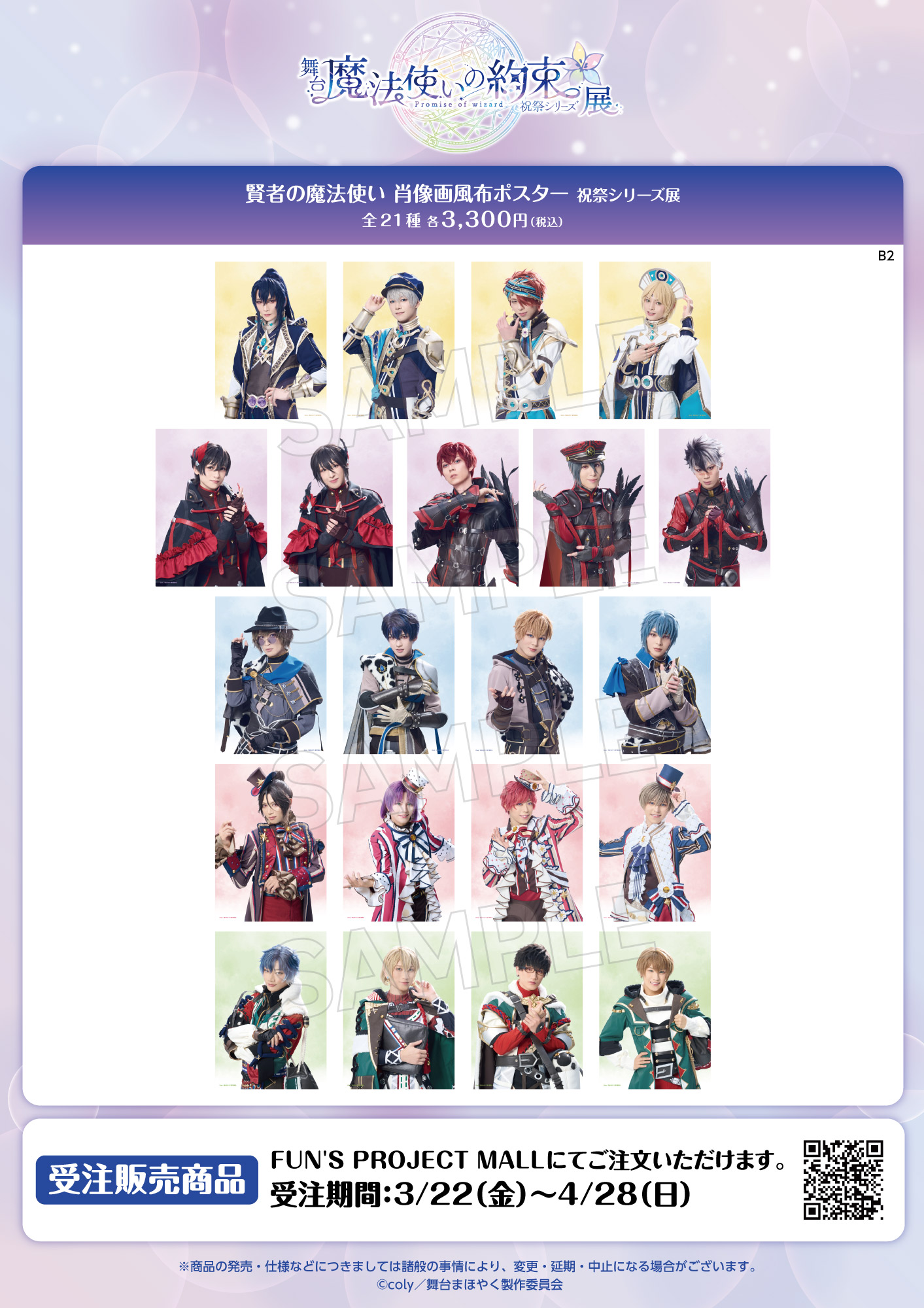 舞台『魔法使いの約束』祝祭シリーズ展【公式】 on X: 