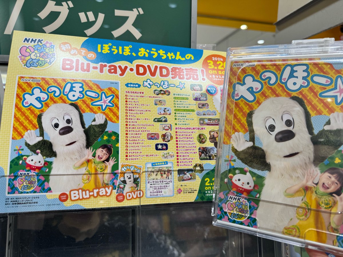 いないいないばあっ! ＃やっほー☆】 ＃おうちゃん、＃ぽぅぽ 初めての