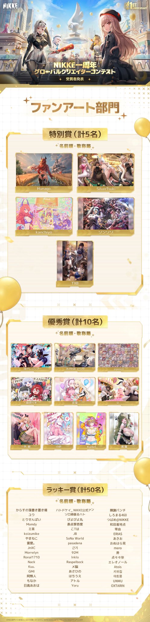 勝利の女神 NIKKE 非売品 グローバルクリエイターコンテスト 特別賞