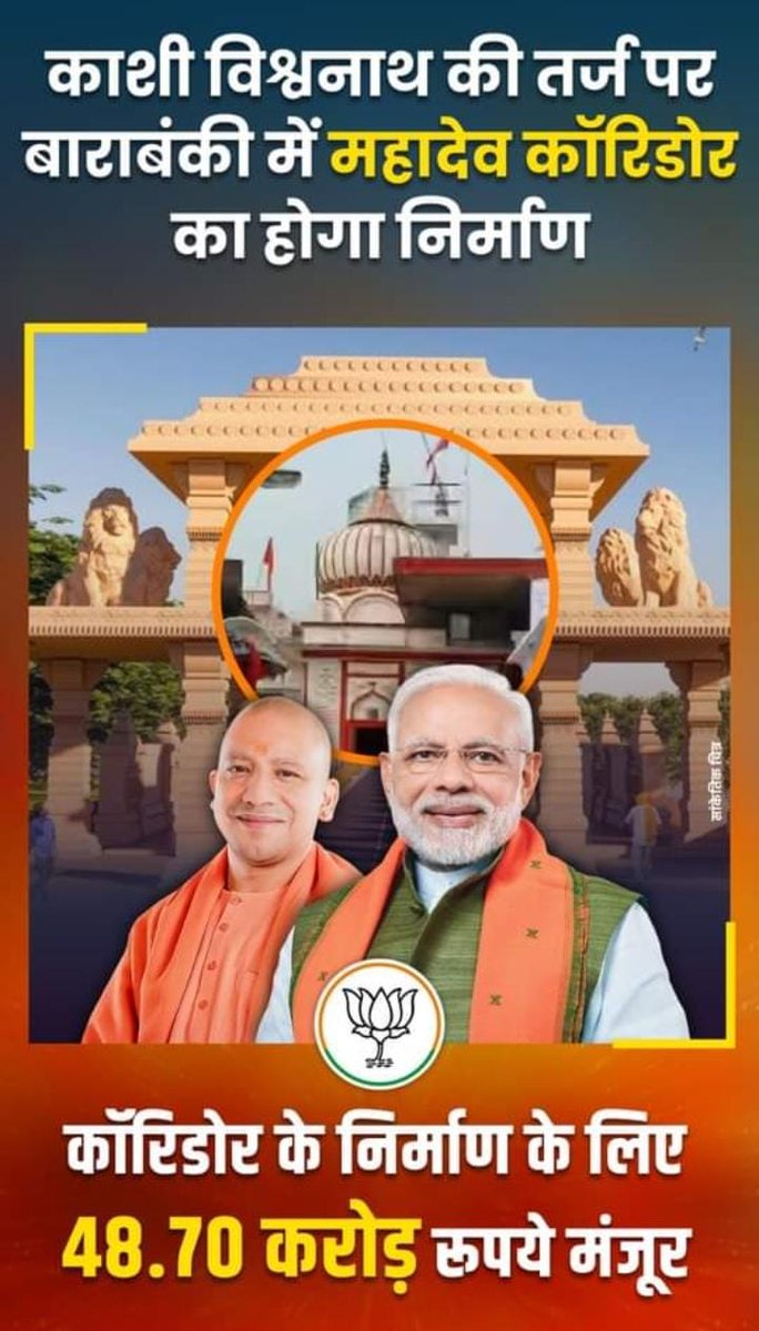 SharadKawasthi's tweet photo. काशी विश्वनाथ की तर्ज पर लोधेश्वर महादेव कॉरिडोर का होगा निर्माण..
@narendramodi @BJP4India @BJP4UP @myogiadityanath https://t.co/uu6aJ7jbHJ