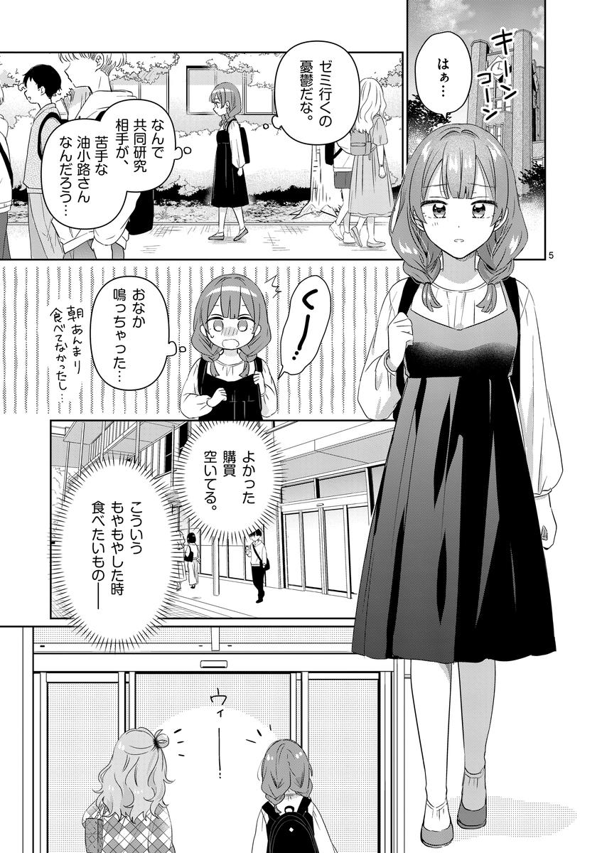 「仲の悪いふたりが蒙古タンメン食べる話」(2/5)

#漫画が読めるハッシュタグ 