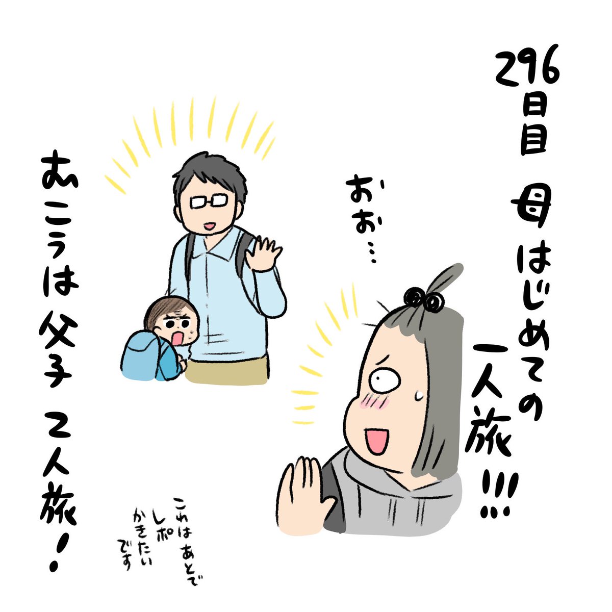 たまにの絵日記!✍️
母になって初めての一人旅、生まれてから初めて子と違う屋根の下で寝る!!! まだ描けてないんけどいつかレポしたいです おもろかった 