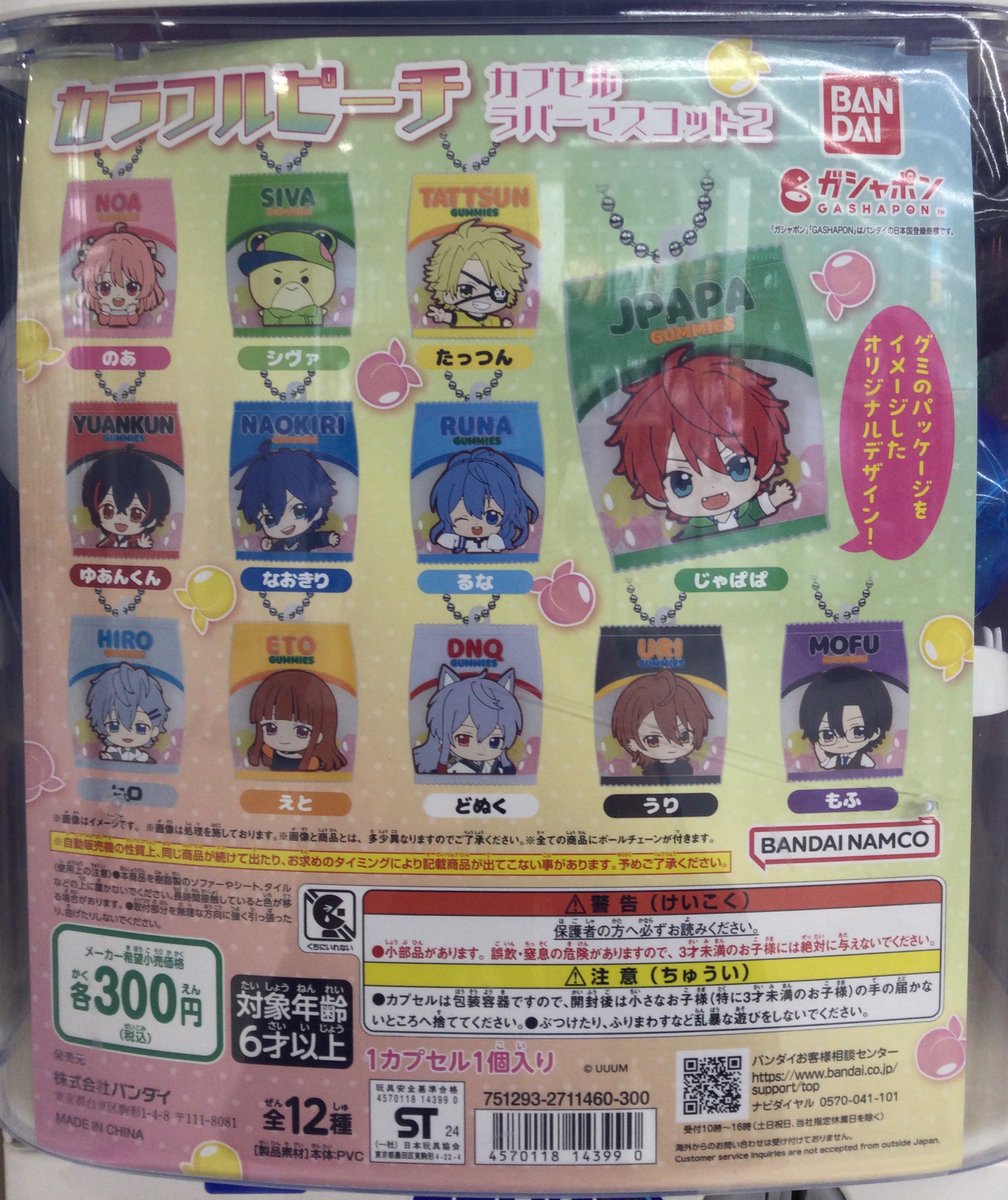 カプセル商品情報】 『カラフルピーチ カプセルラバーマスコット2』 が