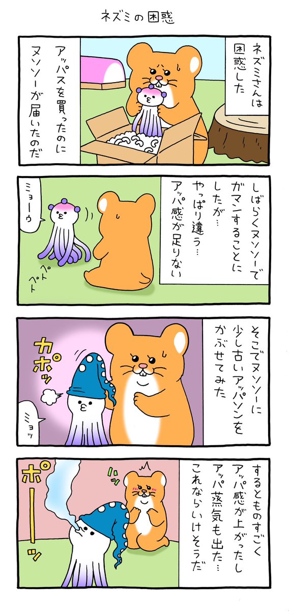 4コマ漫画  スキネズミ「ネズミの困惑」https://t.co/TnWkTyl881 
