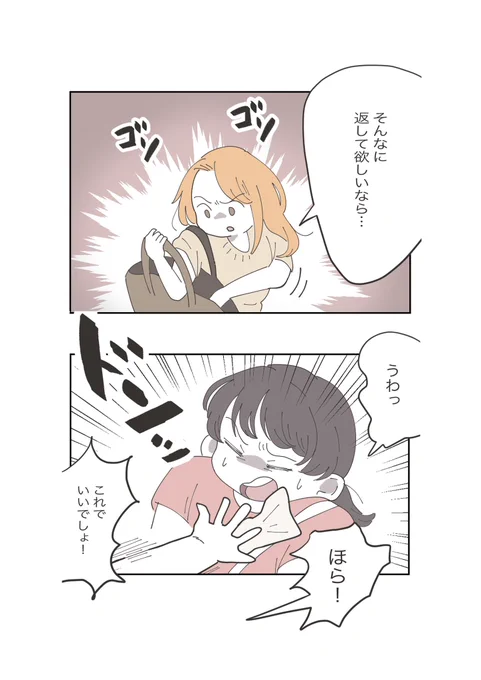 財布扱いしてくるママ友
(30話〜35話) 