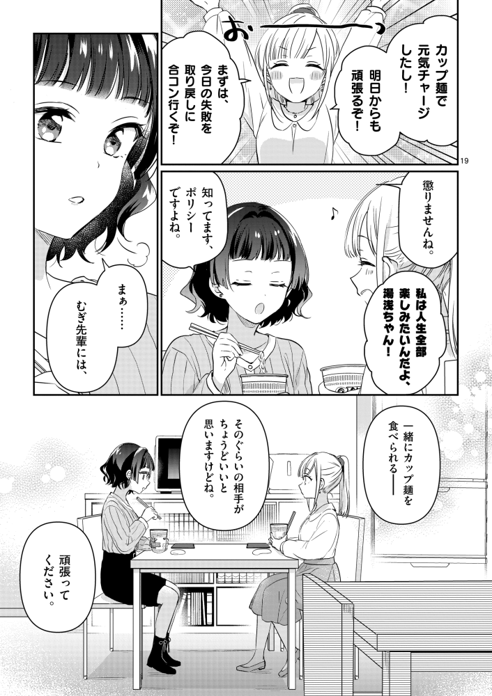 「先輩と食べるカップ麺を好きになる話」(5/8) 