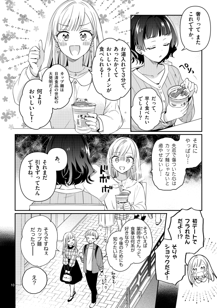 「先輩と食べるカップ麺を好きになる話」(3/8) 