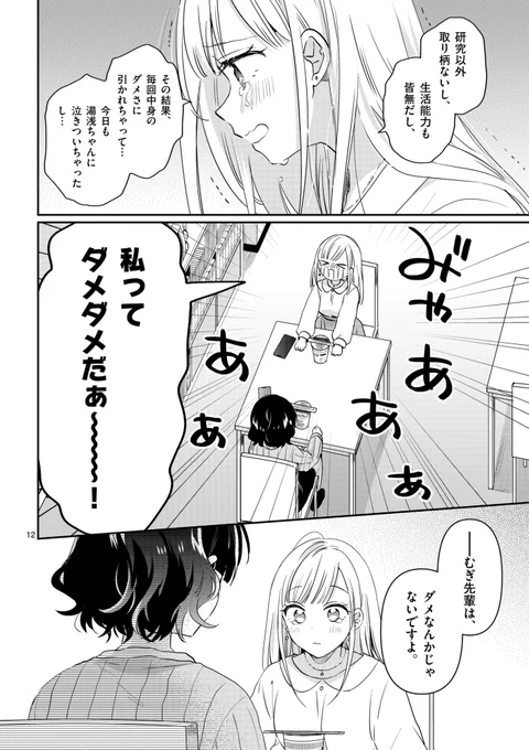 「先輩と食べるカップ麺を好きになる話」(4/8) 