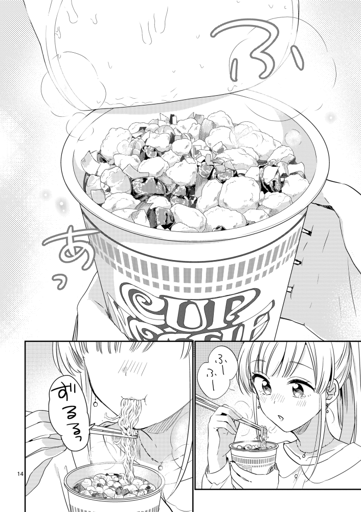 「先輩と食べるカップ麺を好きになる話」(4/8) 