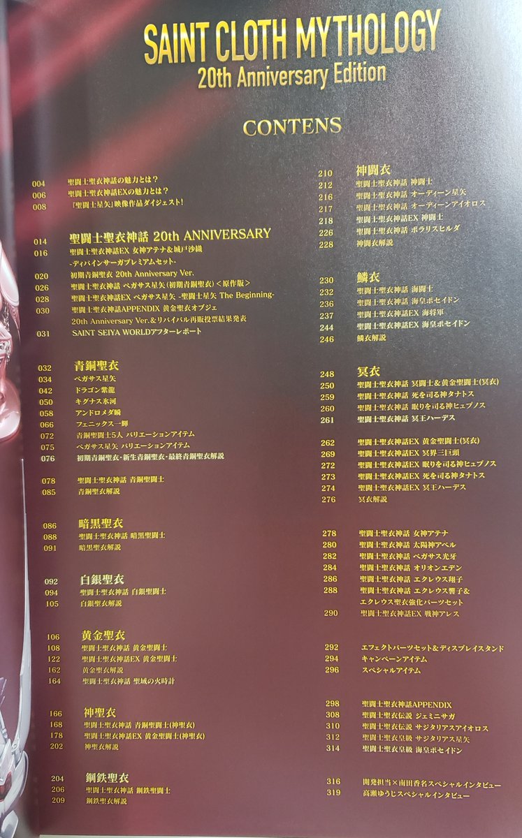 聖闘士聖衣MYTHOLOGY～20th Anniversary Edition～」見本誌到着！ #聖
