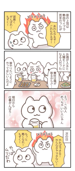 熱血上司に注意(2/3)
--
「今日もなんとかやっていく byもずく @mozuku_zqu 」 #ヤメコミ #4コマ漫画 #仕事
▼仕事辞めたい瞬間の4コマ漫画
https://t.co/WgI0ZHibMK 