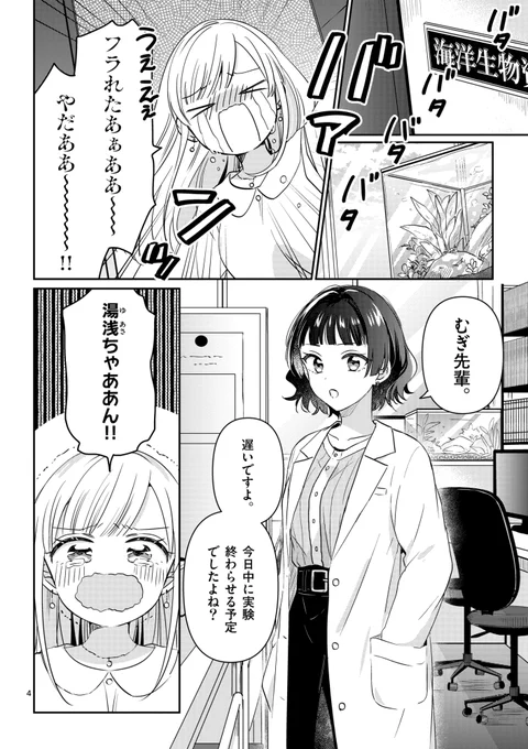 「先輩と食べるカップ麺を好きになる話」(2/8) 