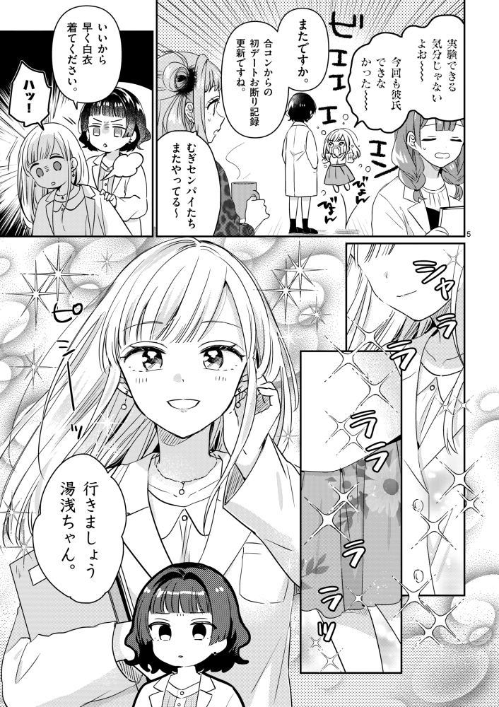 「先輩と食べるカップ麺を好きになる話」(2/8) 