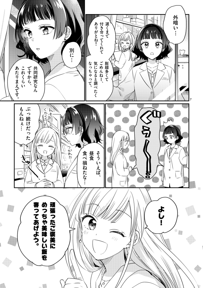 「先輩と食べるカップ麺を好きになる話」(2/8) 