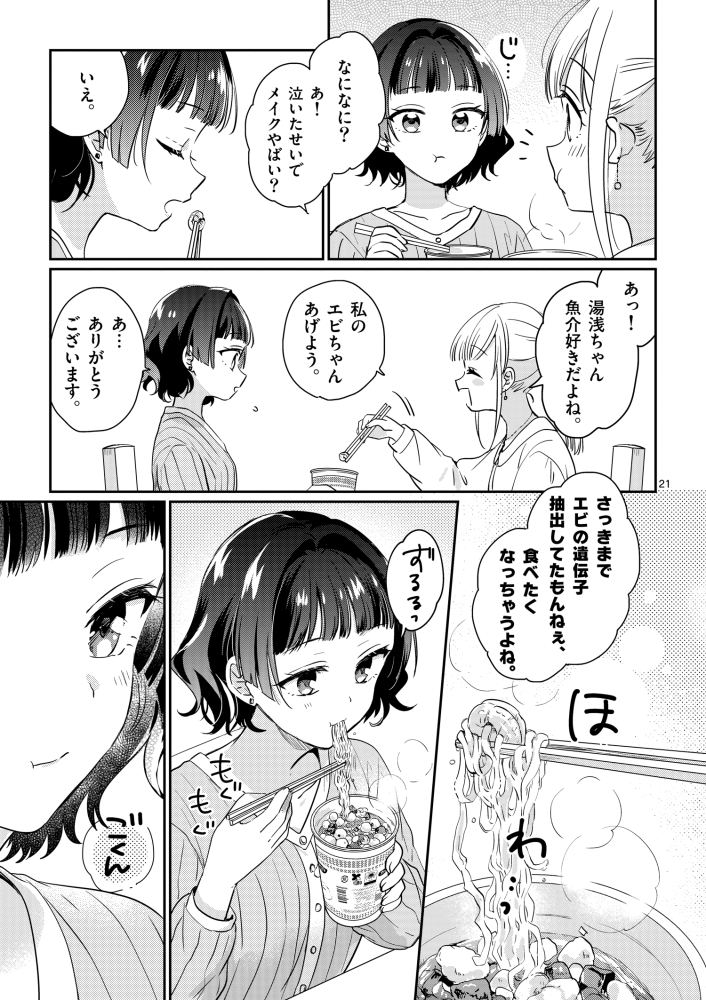 「先輩と食べるカップ麺を好きになる話」(6/8) 